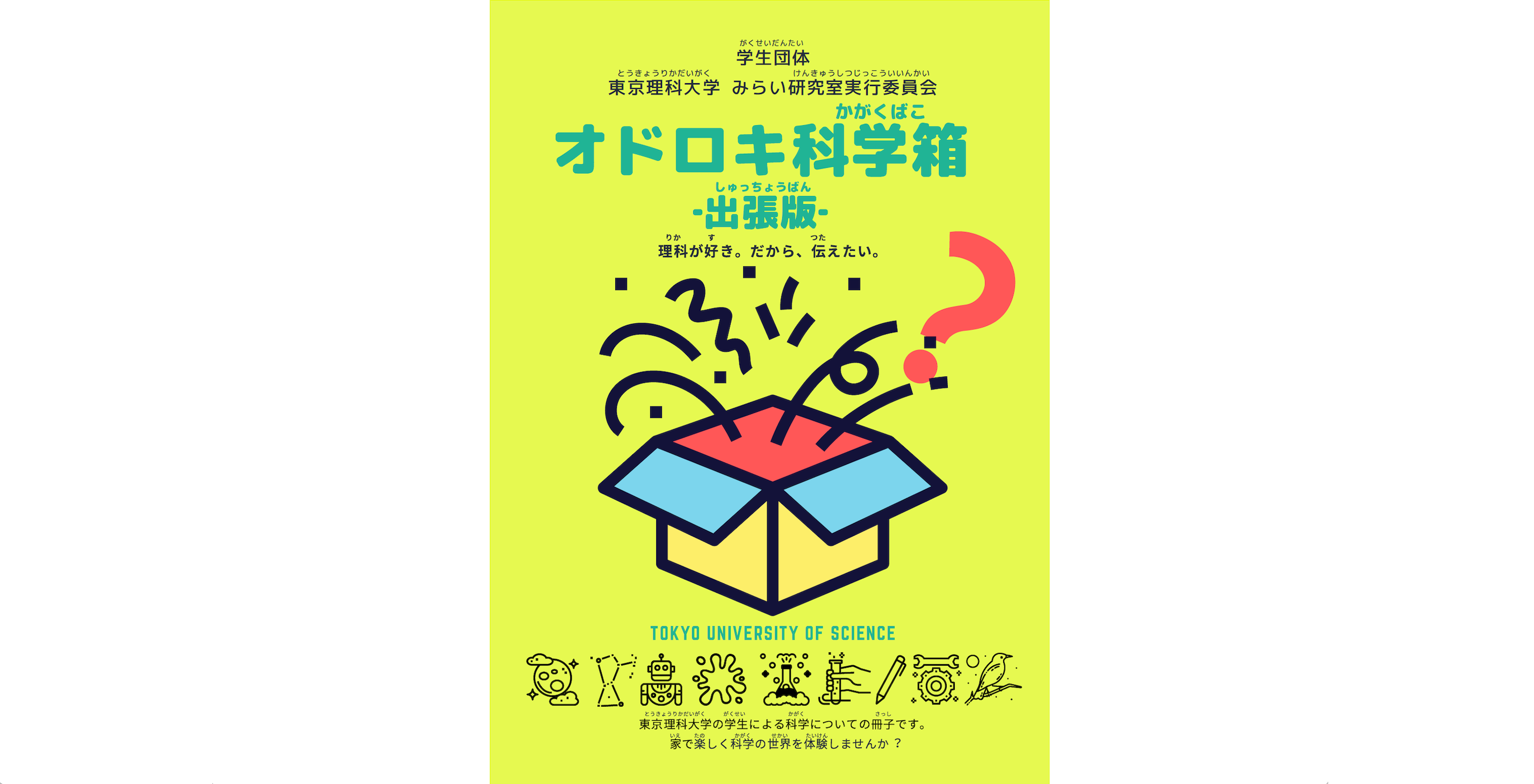 1964年 東京オリンピック 東京大会組織委員会