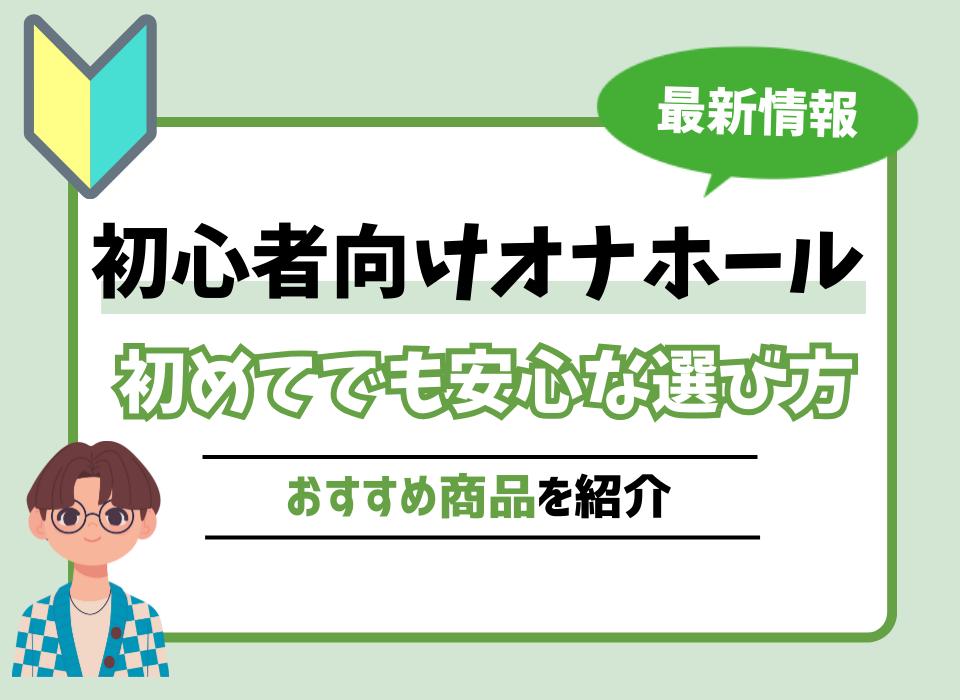 実物写真で解説】大型オナホールの正しいメンテナンス方法（洗浄・乾燥・保管）を分かりやすくまとめてみた！！ - オナホセンター（onahocenter）