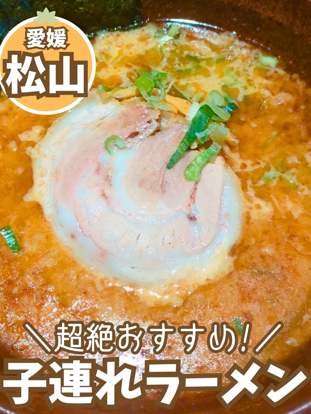 子連れに超絶おすすめ‼️✨】おしゃれすぎ＆子連れに優しいラーメン屋さん🍜 | みかん🍊愛媛子連れグルメの投稿動画 |