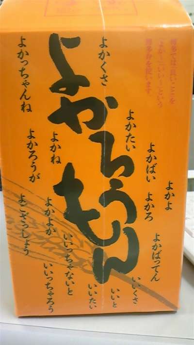 よかろうもん♪/福岡フローラルイン西中洲のブログ - 宿泊予約は＜じゃらん＞