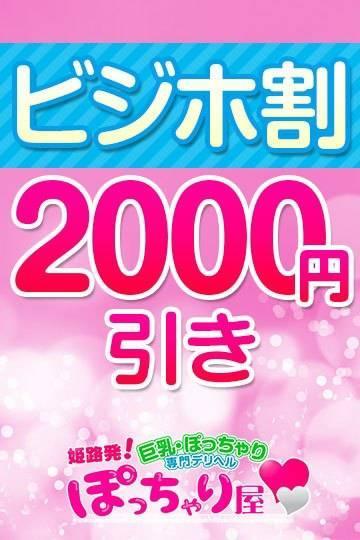 姫路のぽっちゃり系デリヘルランキング｜駅ちか！人気ランキング