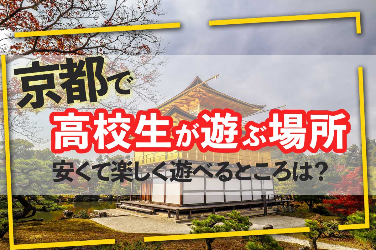 宇都宮市 中学生・高校生向け 子供の遊び場・お出かけスポット(室内・屋内) |