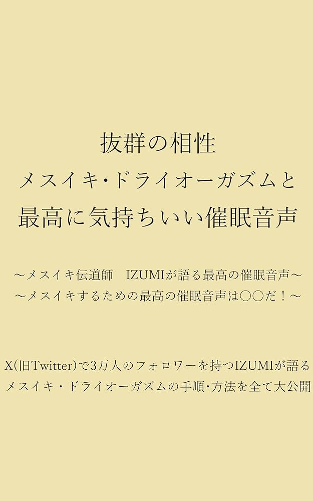 初心者向け】催眠オナニーをしませんか？～バーチャルデート催眠～ - 三ツ星バラーズ