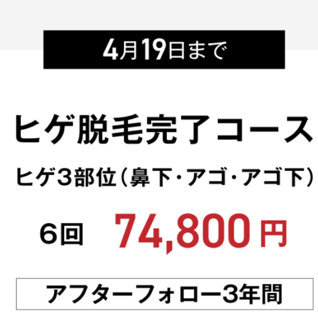 脱毛効果が桁違い！メンズTBCでしかできない脱毛とは？ | THE男の脱毛