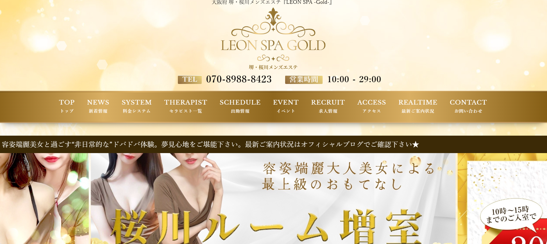 レオンスパゴールド(LEON SPA -Gold-)』体験談。大阪府堺市のミセスエステ。エロエロミセスの体当たりエロスの力技