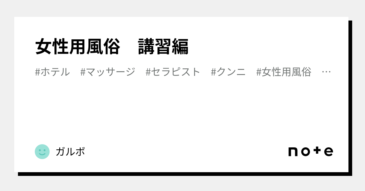 その強さのまま20分舐めて」「全然エロくないんだ…」女性専用性感マッサージの意外な“スパルタ講習”の中身は…〈マンガ〉 | 文春オンライン