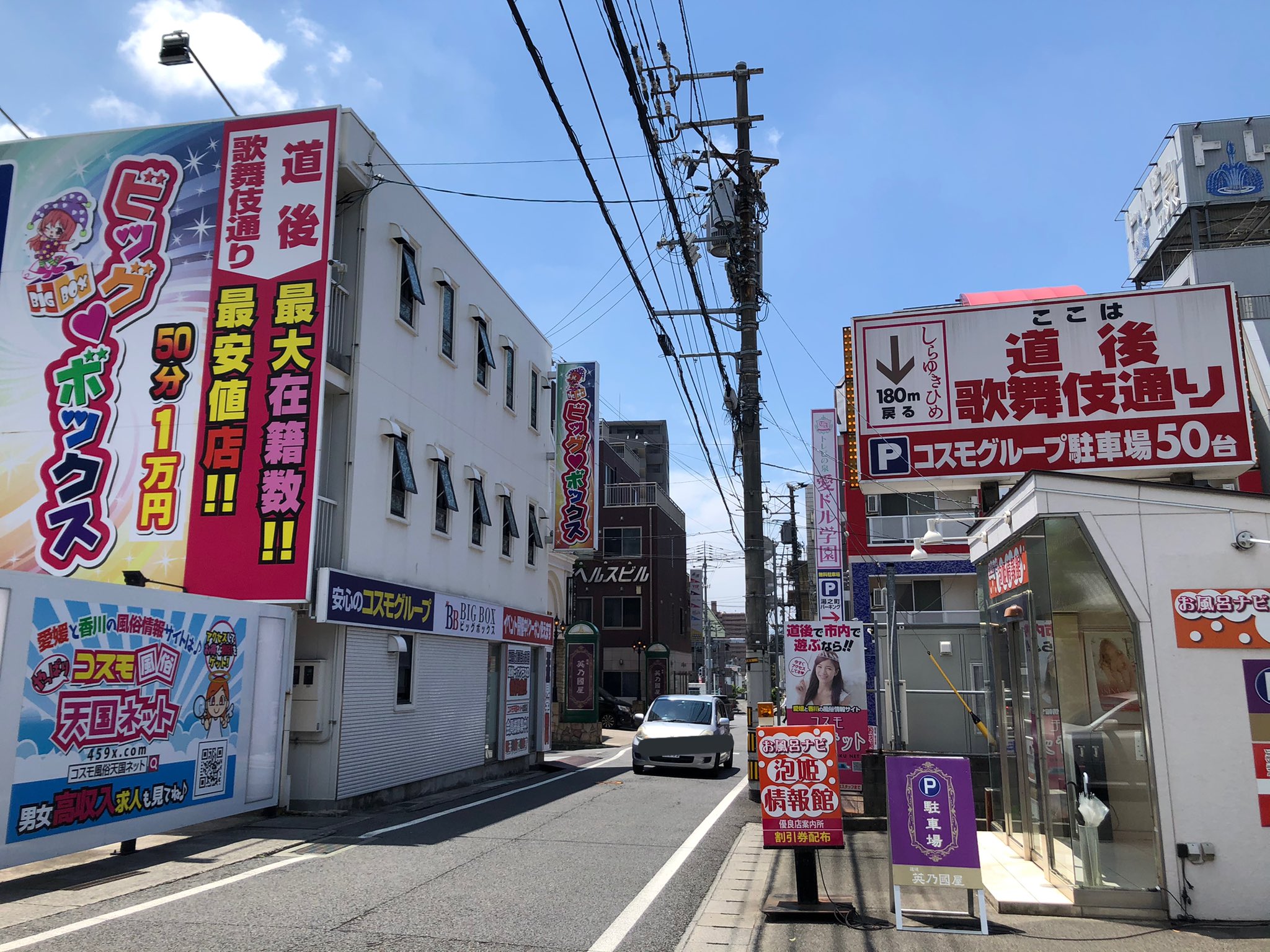 画像】【ニッポン珍百景!?】最古の温泉街にある風俗ビルが魔窟すぎる！ 愛媛県・道後温泉の裏路地を往く «  f8253751c63c1661c9a3cde6974a99af-e1470214105313.png