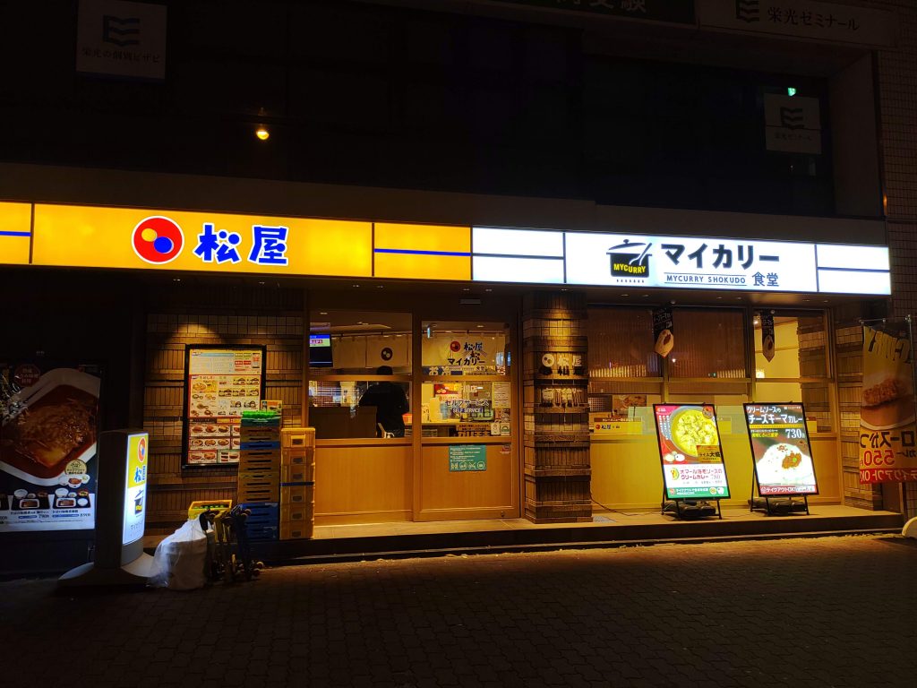 松屋 千川店(千川/和食) |