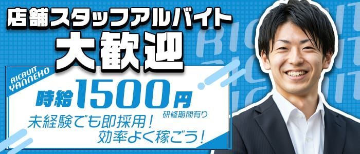 兵庫県の風俗男性求人！男の高収入の転職・バイト募集【FENIXJOB】