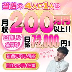 池袋/大塚の風俗男性求人・高収入バイト情報【俺の風】