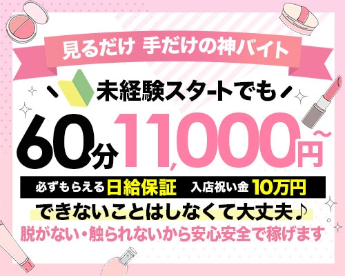 日本橋/谷九の風俗の体験入店を探すなら【体入ねっと】で風俗求人・顔出しなしでもOKバイト