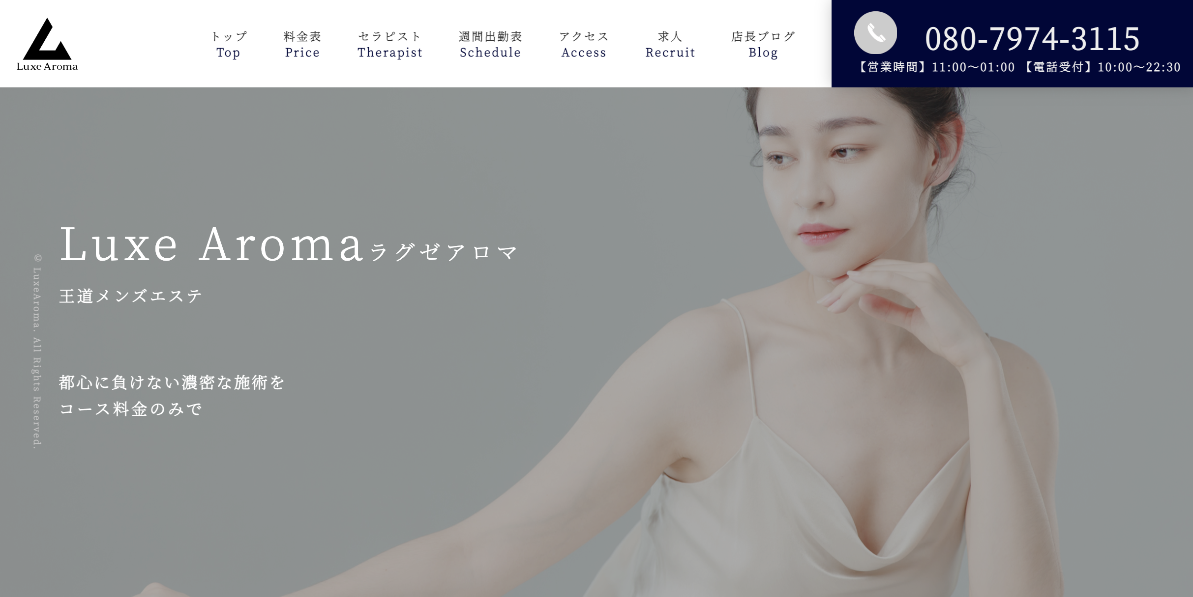 Luxe Aroma (ラグゼアロマ) の口コミ体験談、評判はどう？｜メンエス