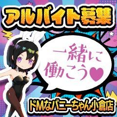 ララ【♥Hカップ！峰○二子♥】」ドMなバニーちゃん小倉店（ドエムナバニーチャンコクラテン） - 小倉/ソープ｜シティヘブンネット