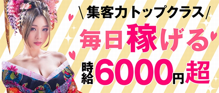 岩手のセクキャバ・おっパブ求人【バニラ】で高収入バイト