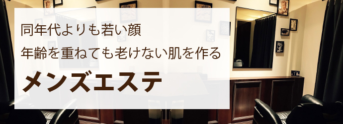 メンズエステの仕事は年齢制限あり！下限と上限・応募への注意点を紹介｜リラマガ