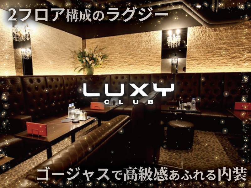 LUXY (ラグジー) 大阪「紗倉