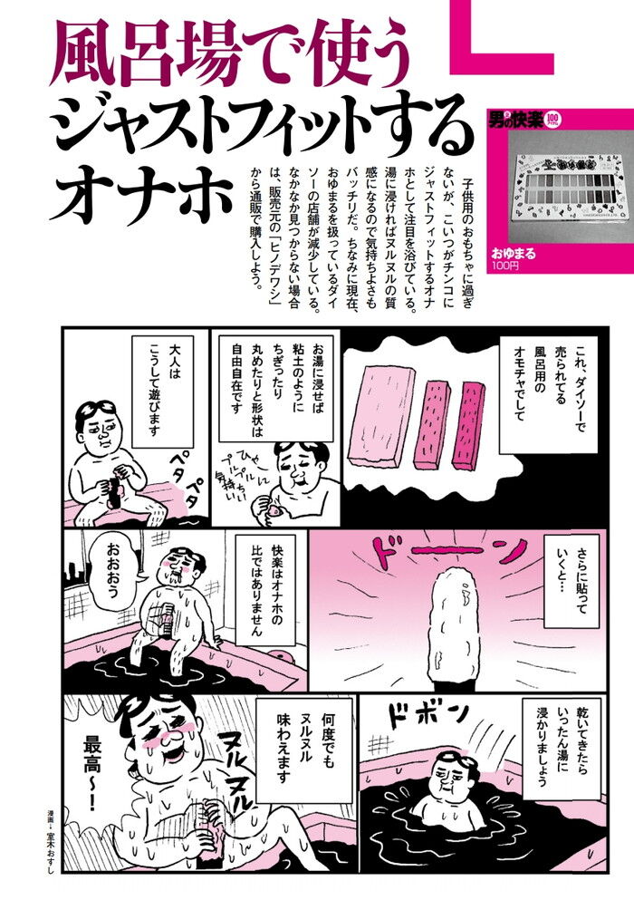 お風呂でオナホ使うかトイレで使うか悩んでる – おなほっと