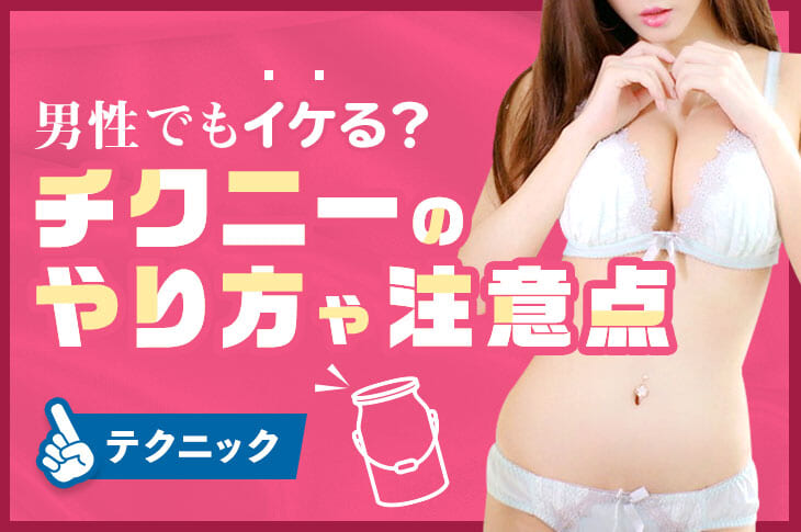 乳首が好きすぎて、乳首だけでイケるように開発してもらった話(壬 陽太) - FANZA同人