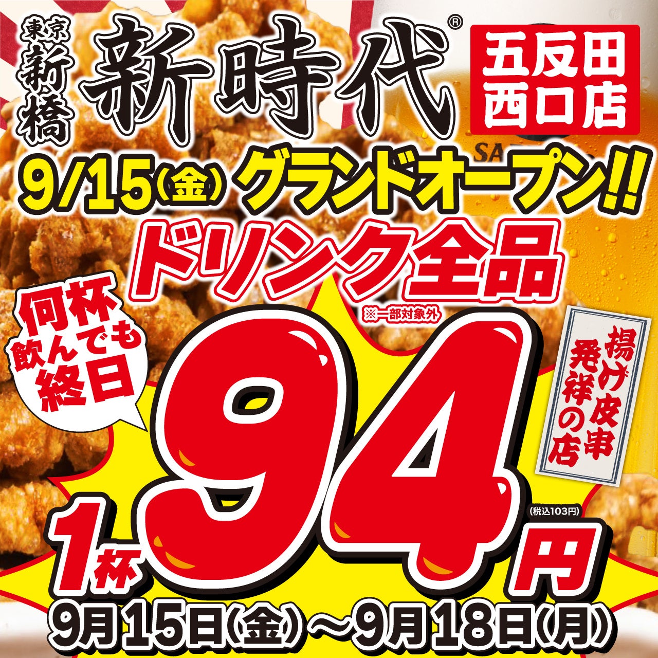 五反田店がニューオープン！！飲みたくなったら是非 #ビーフキッチンスタンド #ビフテキ290円 | TikTok