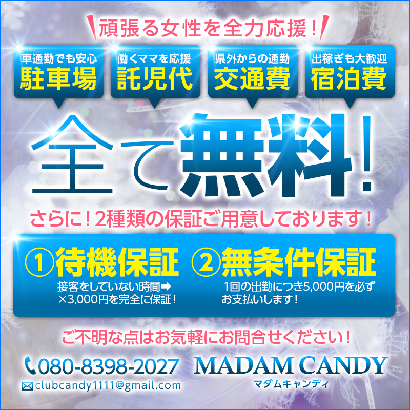 CLUB CANDY（本店）の風俗求人情報｜佐賀市 デリヘル