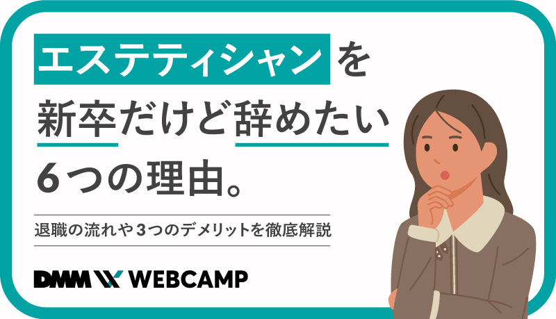 エステティシャンの仕事やノルマがきつい時の10の対処方法と解決策 | 2024年最新 -