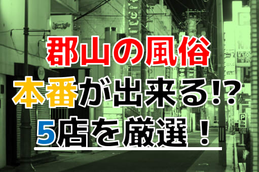 プレミアリーグ郡山(プレミアリーグコオリヤマ)の風俗求人情報｜郡山 デリヘル