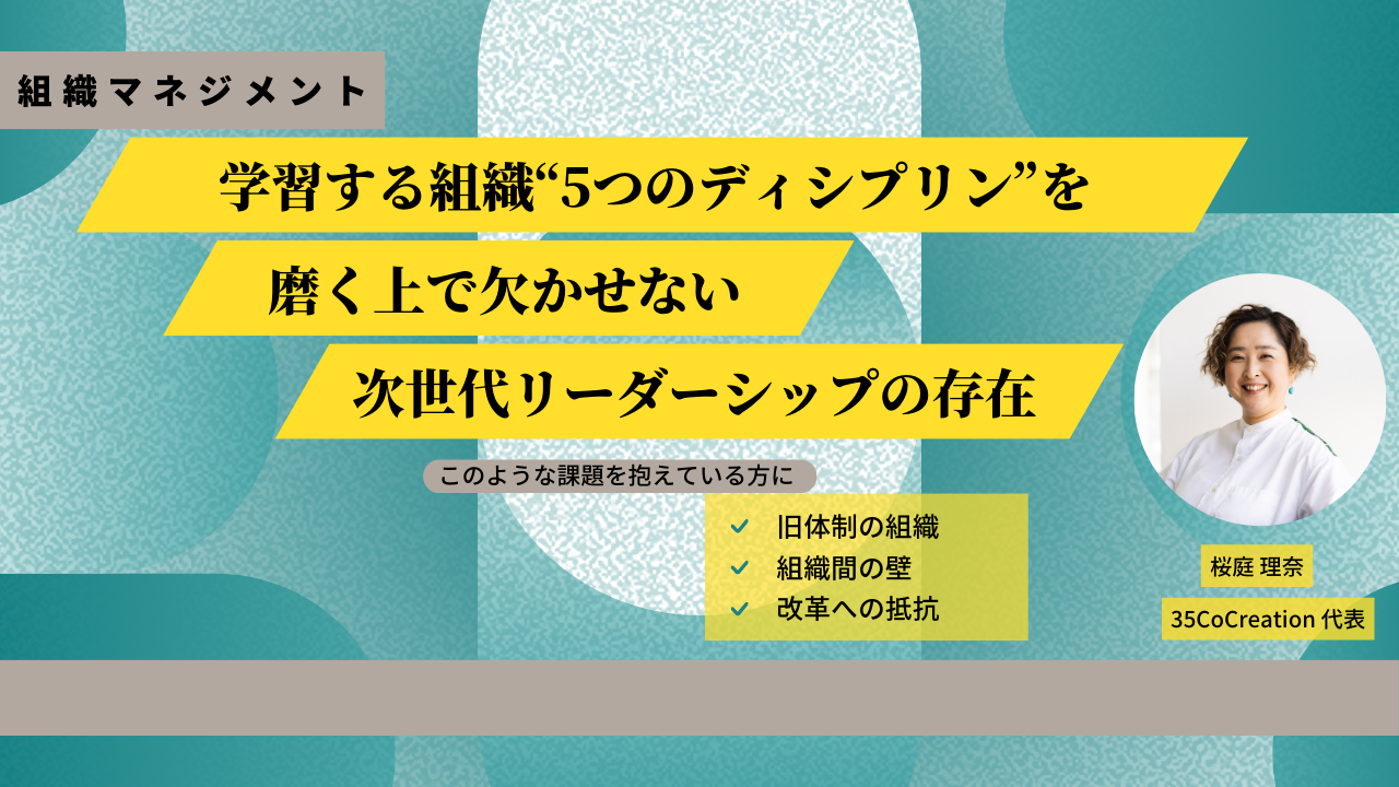 組織改革のお悩み相談室 | 35 CoCreation（サンゴ コ・クリエーション）合同会社