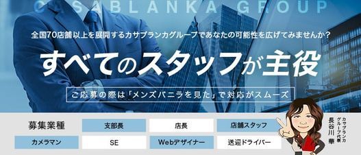 はじ風面接交通費プレゼントキャンペーン【はじめての風俗アルバイト（はじ風）】