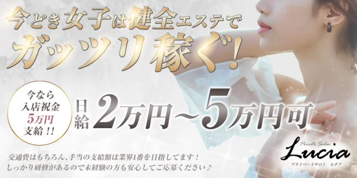 札幌・すすきのの回春性感風俗ランキング｜駅ちか！人気ランキング