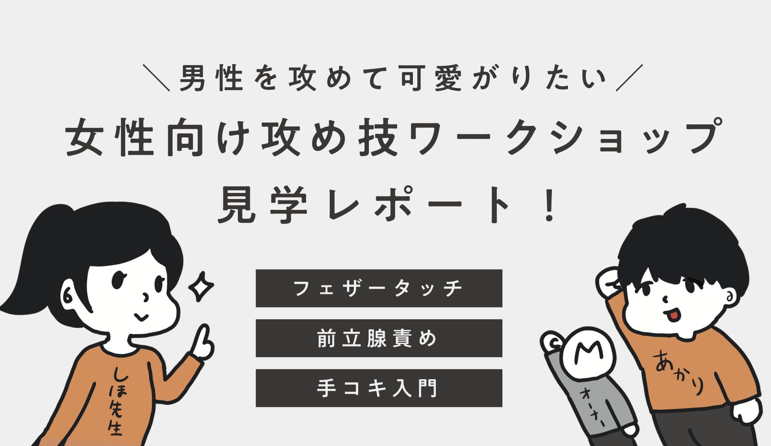 ドライオーガズムの方法とコツとは？エネマグラやアネロスの正しい使い方や男性が気持ちよくなる感覚を解説【快感スタイル】