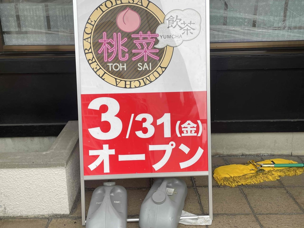 アカエイ新々散歩コレ❣️１８５ 「桃菜❣️南砂町店‼️⁉️」 | アカエイ老師の湾奥釣り☆ナビ！