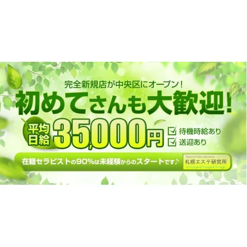 札幌メンズエステ アロマリア｜大通り・狸小路・札幌駅前・北海道のメンズエステ求人 メンエスリクルート