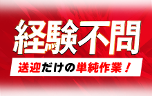 金沢の男性高収入求人・アルバイト探しは 【ジョブヘブン】