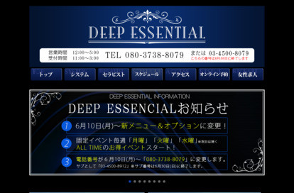 DEEP ESSENTIAL (ディープエッセンシャル) 川崎「神月 こと