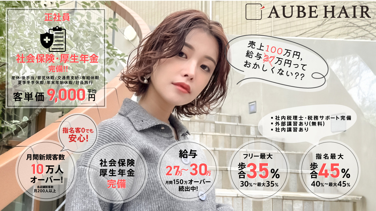 AUBE HAIR lotus（ロータス）【今治店】の求人・採用・アクセス情報