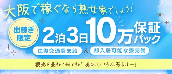 求人情報 - ギャルズネットワーク大阪店｜梅田 デリヘル -