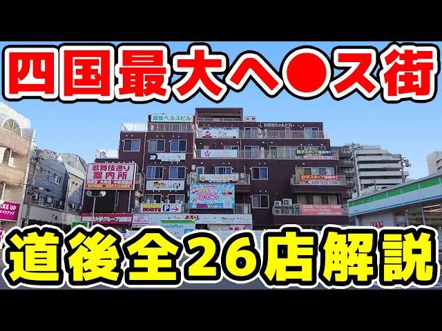 ホームズ】道後ヘルスビルの建物情報｜愛媛県松山市道後多幸町1-10