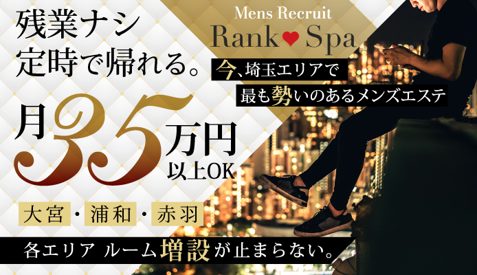 40代が主役！埼玉県おすすめメンズエステ「40代向けの求人情報選10 選」