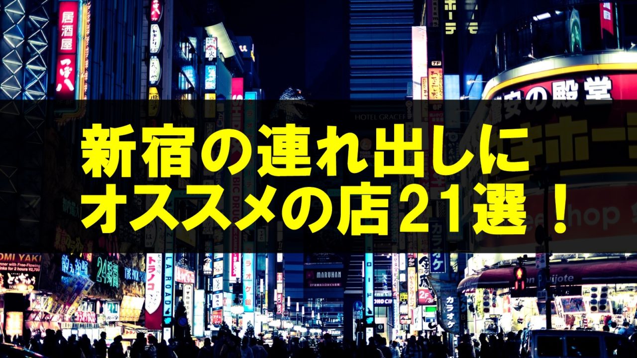 出会い喫茶】モモカフェ新宿逆ナン館 女性サイト