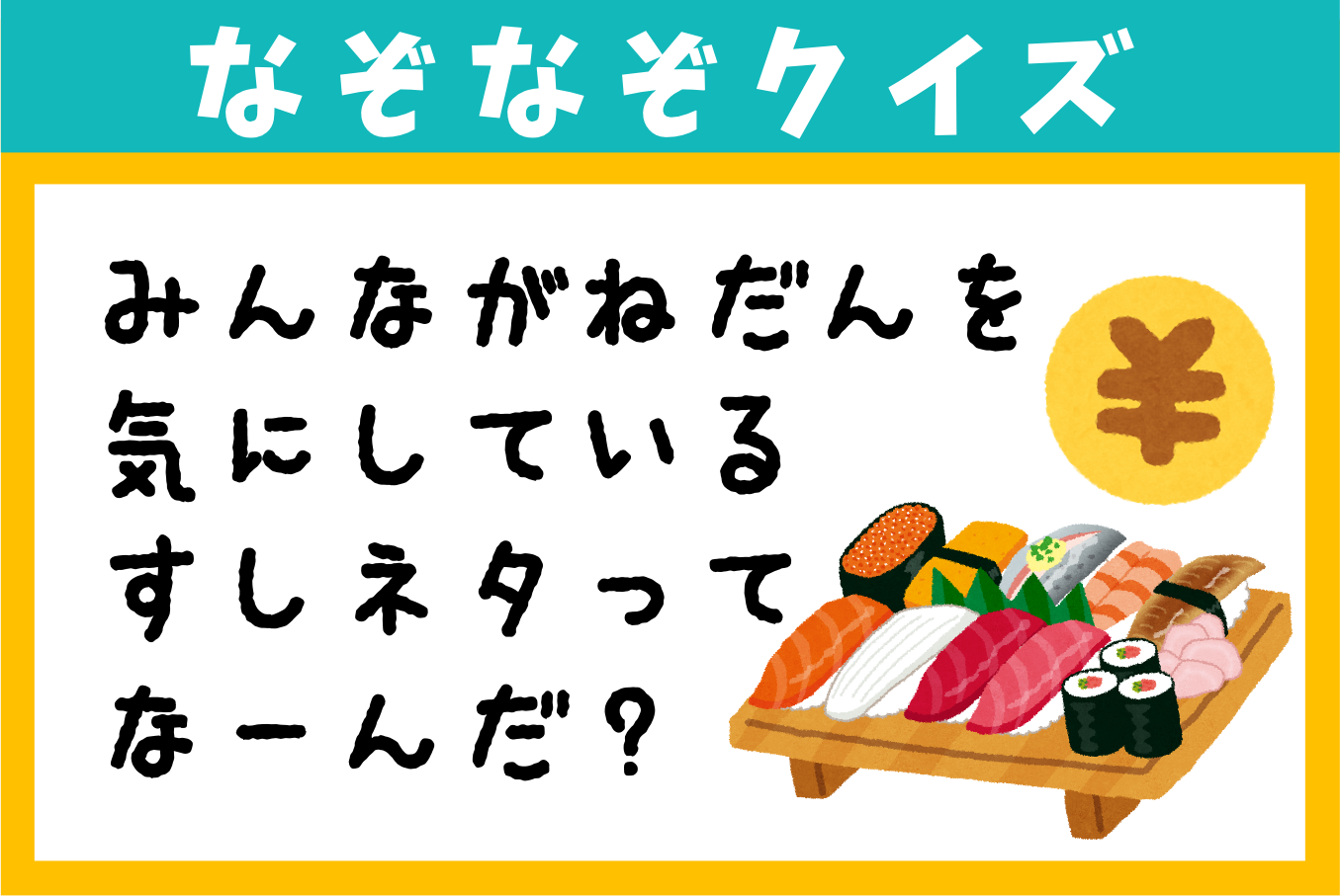 検証・初愛ねんね】 下ネタなぞなぞ AV女優なら絶対ひっかかる説 –