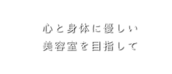 愛知県で美容師(スタイリスト)の求人｜株式会社BLANCA (#1413)美容専門求人のサロビ!!（さろび）