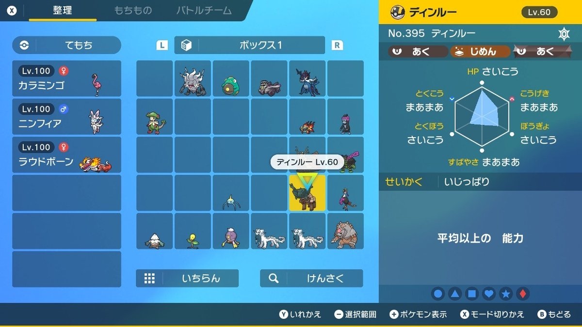 ポケモンSV】暇を持て余した末のサブロム準伝厳選を振り返る【四災・ともっこ・赫月】｜うたうしっぽ