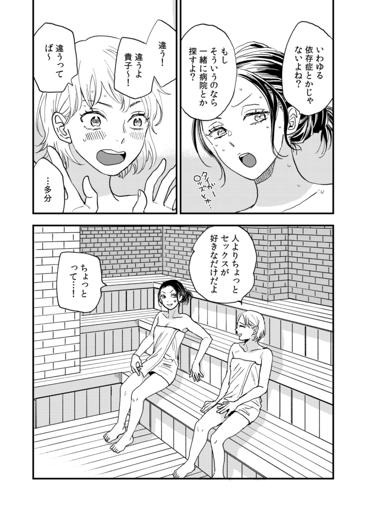 セックスが好きなだけ」独身アラサー女子を描いた“異色の漫画”が生まれたワケ＜漫画＞ | ページ 8