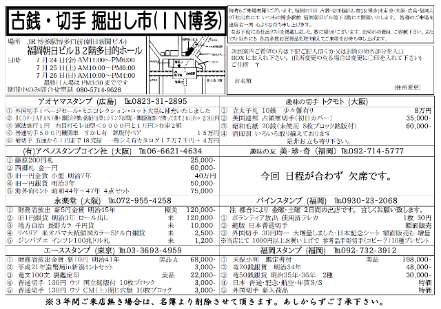 ミント博多駅前店 1/5 大阪カードショー