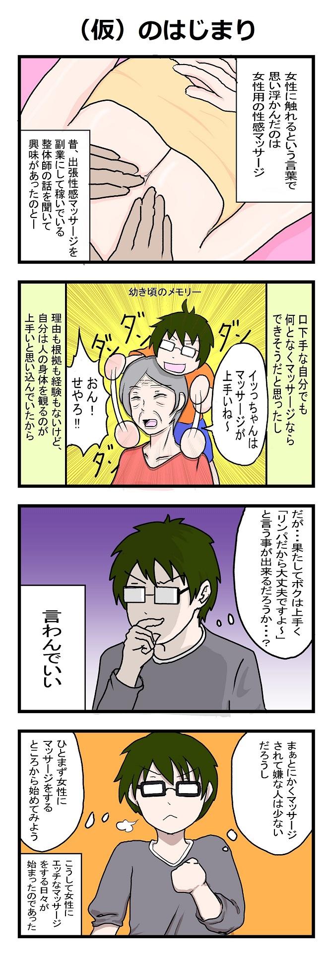 女性用性感マッサージに行ってきましたレポ漫画 / X