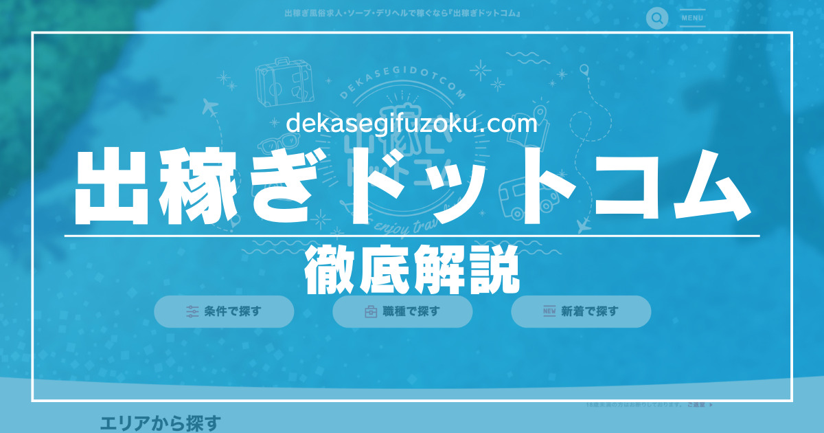 神奈川デリヘルの出稼ぎアルバイト情報 [風俗出稼ぎ びーねっと]