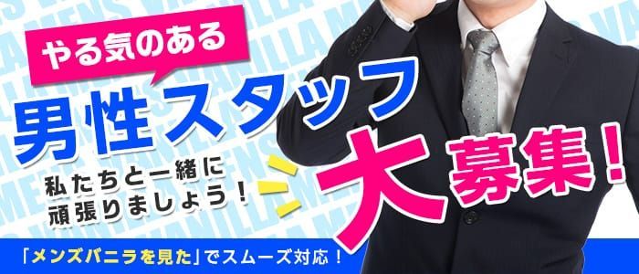 長崎｜デリヘルドライバー・風俗送迎求人【メンズバニラ】で高収入バイト