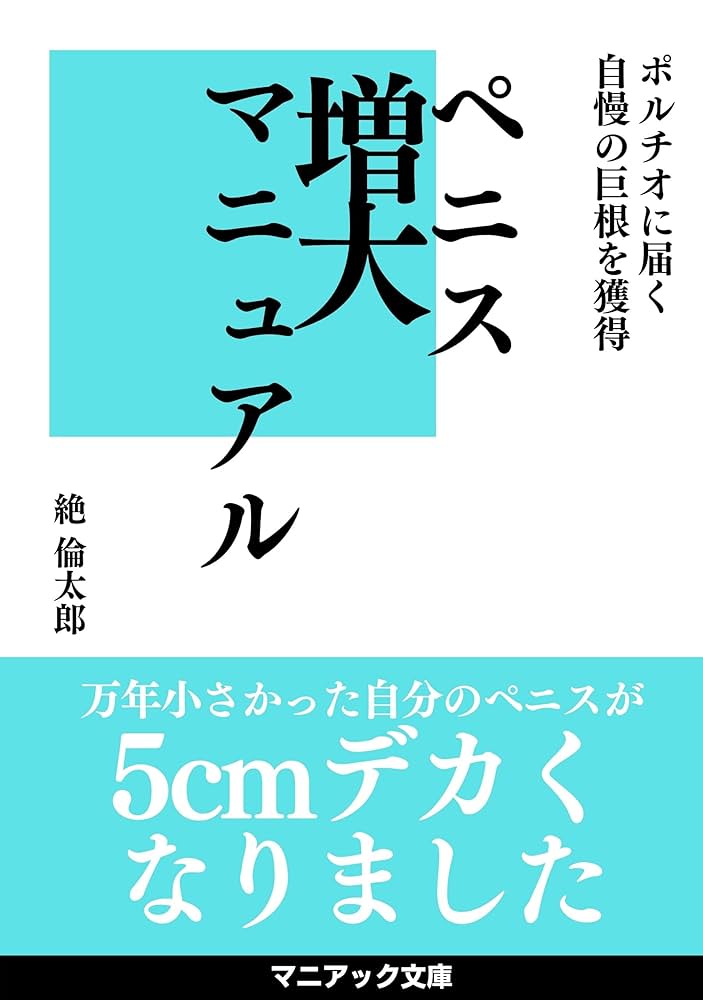 チントレの効果と方法は？ペニスを大きくするトレーニングで男を高めよう。 | VOLSTANISH