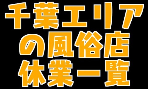 体験談】千葉栄町ソープ「ELEET（エリート）」はNS/NN可？口コミや料金・おすすめ嬢を公開 | Mr.Jのエンタメブログ