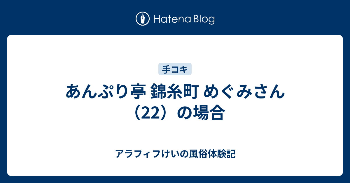 遊び方と料金 - 錦糸町手コキ＆オナクラ